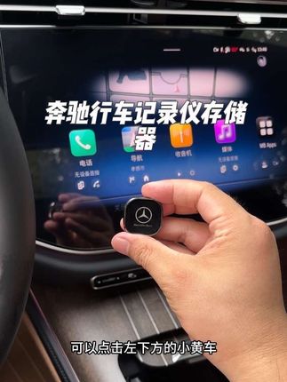 奔驰原车行车记录仪没有配备存储器 导致无法正常工作,可以安排这款奔驰专用的存储器,合金材质高速传输协议,流畅不卡顿!#汽车好物 #奔驰