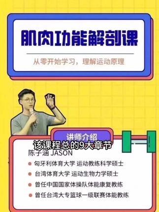 从零开始学运动解剖