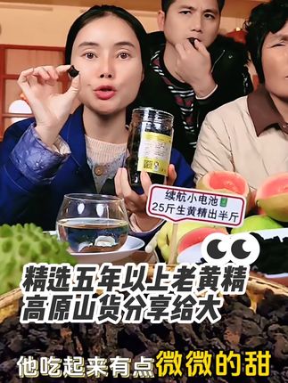 #黄精#黄精的吃法#九蒸九晒黄精 #泡水喝非常好 #家中必备