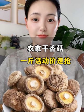 #香菇 #干香菇 #农家干香菇