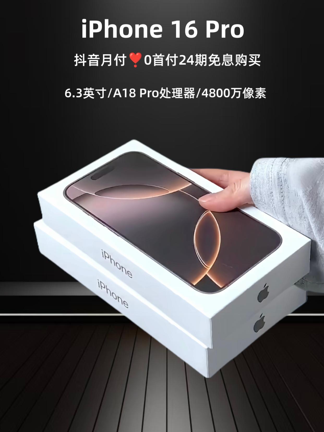Apple/苹果 iPhone16Pro,抖音月付24期免息#iPhone16Pro#iPhone16Pro#iPhone16Pro#iPhone16Pro
