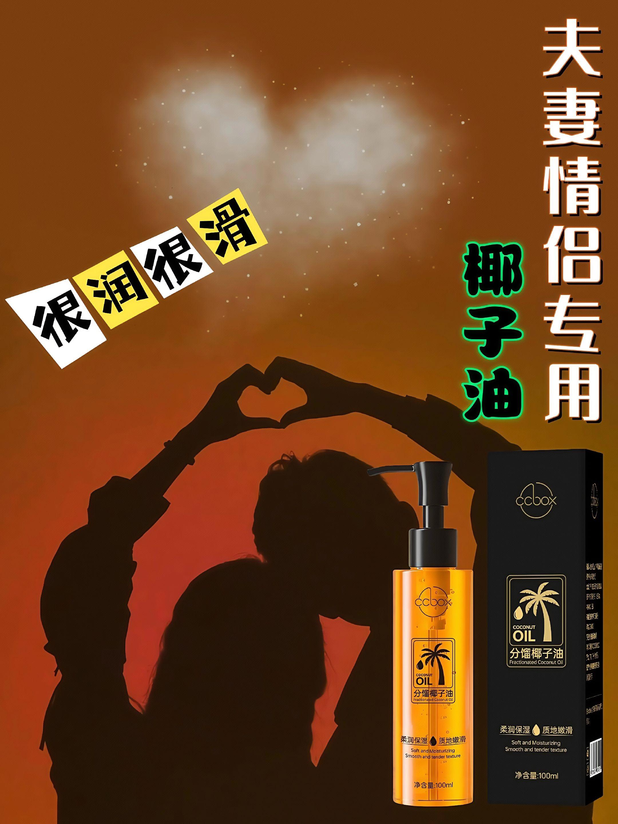 夫妻感情升温设计,淡淡的椰子香味,味道超好闻,夫妻专用油。一油多用,按摩SAP,涂抹身体,全身可使用。润滑滋养双在线,免洗配方告别油腻。#私密好物分享 #女性保养 #好物推荐#椰子油#使用一次就喜欢上它
