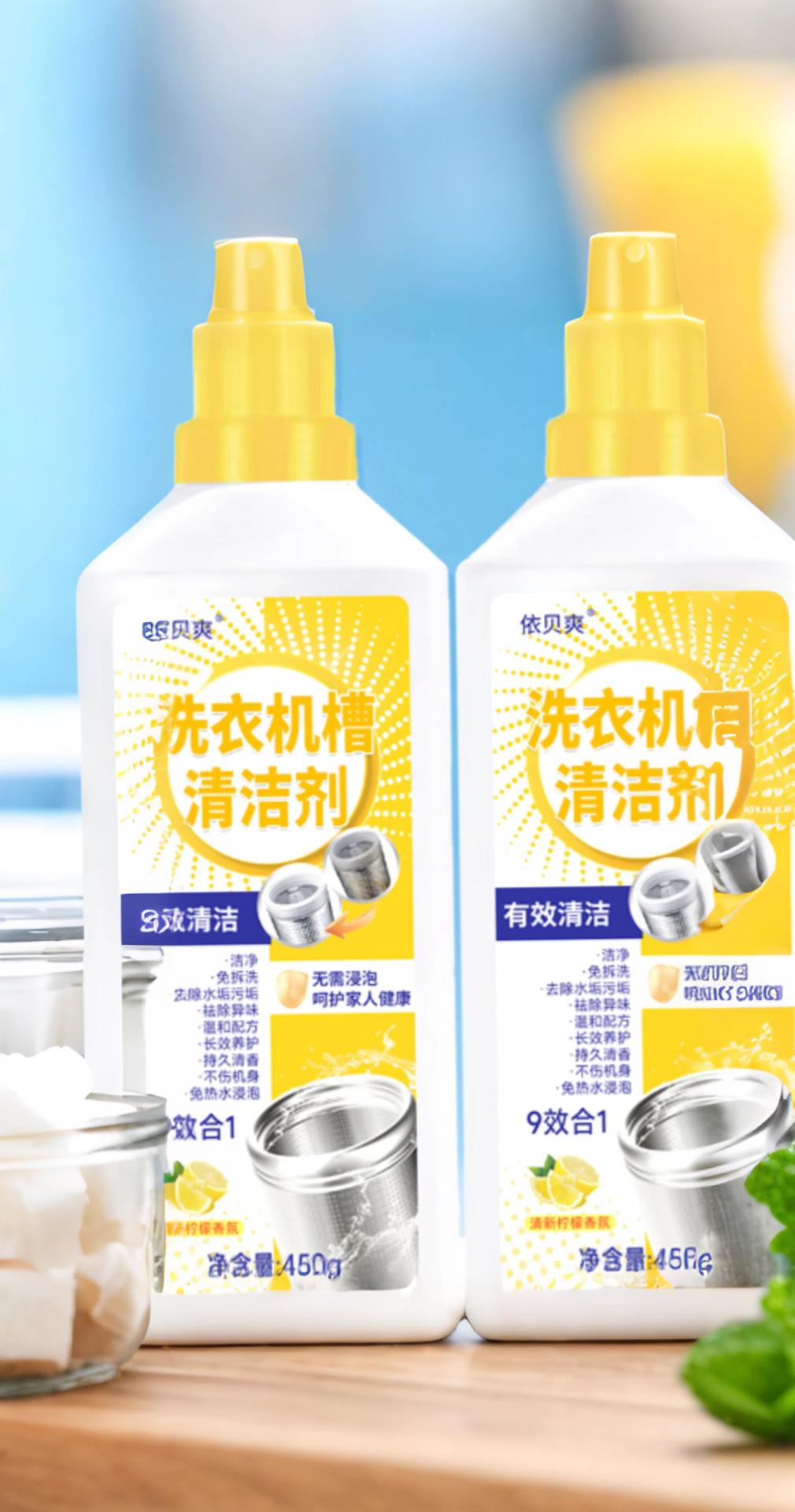 #AI扩图 到手2瓶 洗衣机槽香氛清洁剂除水垢去污持久留香(新老包装随机发)