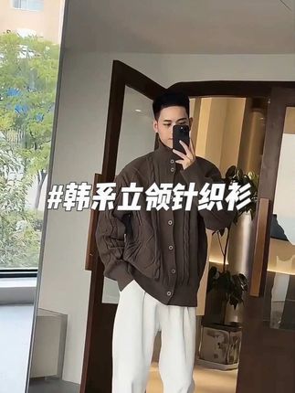 秋冬季男士麻花针织开衫男外套宽松韩系高领纯色毛衣潮#针织开衫 #秋冬毛衣 #男士穿搭 #毛衣搭配 #韩系穿搭