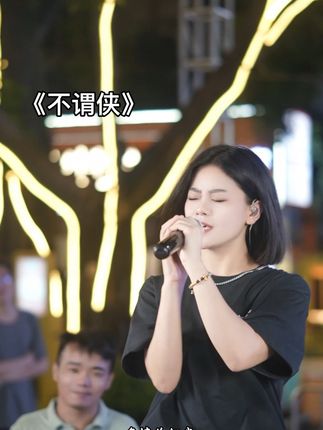 向江南折过花 #不谓侠dj #不谓侠翻唱 #有点上头 #翻唱 #户外直播