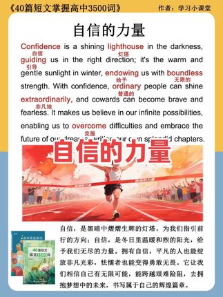 英语口语 自信的力量#创作灵感 #英语单词#英语口语#英语单词速记 #英语学习