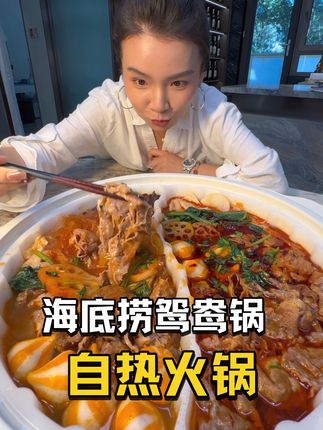 海底捞超大鸳鸯锅自热火锅清油麻辣免煮户外朋友聚餐4-6人份#美食 #舌尖上的味道