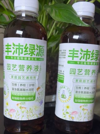 给家里的植物用上营养液之后,枝繁叶茂的,用起来方便来,每次对一点就够了#植物营养液 #园艺营养液