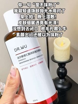 有黑头闭口毛孔大 还有粉刺的,赶紧试试这个抛光水 素颜出门的底气都是它给的 #达尔肤杏仁酸抛光水#达尔肤杏仁酸 #达尔肤 #强烈推荐