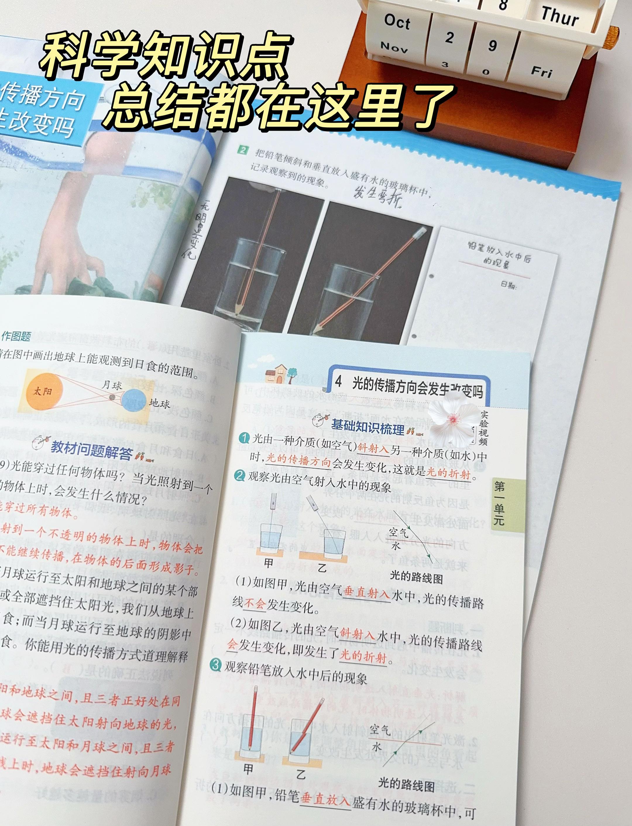 #科学 重点难点知识点总结,这本#学霸速记 都整理好了,同步课本,内容实用!预习 复习一本搞定!#知识点总结 #学霸秘籍 #考点梳理