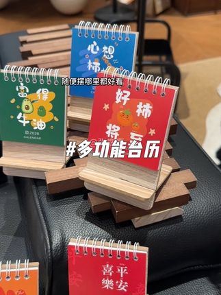2026年的多功能小台历它来了!小小一个既是台历,又是手机支架,还可以当备忘录!真的超实用!#台历 #手机支架 #好物推荐#实用好物 #必备好物