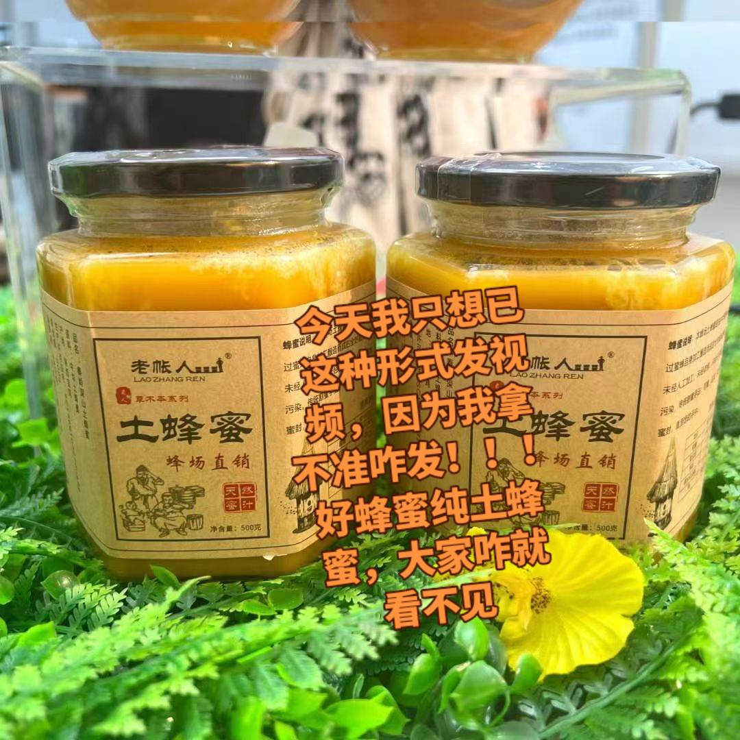 纯土蜂蜜。#养蜂人的点点滴滴  一切源于我要去做高品质的蜜,养蜂人有苦难言