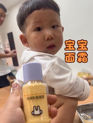 #儿童面霜 #面霜分享 #婴儿护理