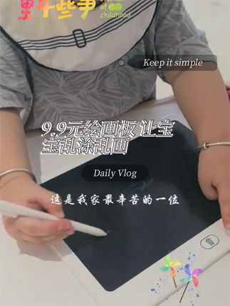 宝宝画画从这个💰9.9绘画板开始吧 #专注力培养 #锻炼宝宝手眼协调能力 #乱涂乱画系列