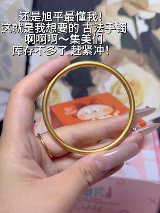 快快快!姐妹们!旭平的素圈手镯终于补货了!金光闪闪的质感老好了,真的太好看了吧!#旭平 #素圈手镯 #手镯控 #手镯