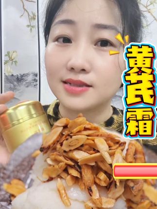 夏天一直吹空调皮肤干#北京同仁堂黄芪霜 用起来,补水亲肤不油腻#黄芪霜
