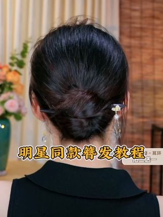 #发型教程 #发簪盘发 #手残党也能学会的发型 #夏日清凉发型 #优雅气质