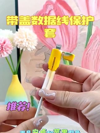 这个数据线保护套不仅能修复损坏的数据线,还能保护新数据线不折断,#强烈推荐 #实用分享 #数据线保护套#实用分享
