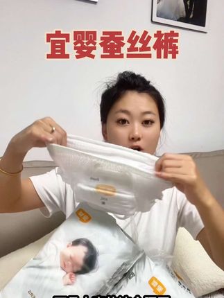 #宜婴 蚕丝裤来活动了,还没囤的赶紧囤上#母婴好物 #萌娃必备屁粮 #尿不湿推荐