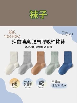 天气逐渐转凉,孩子上学就要给它穿这种高品质的中筒棉袜,精选优质棉花,上脚柔软又亲肤,还是英氏大品牌的,品质有保障。升级了10A级的抗菌技术,穿上不会臭脚,袜头是无骨缝合的,不会硌脚,中筒的设计还能很好的包裹住秋裤,快给你家宝宝安排上吧!#袜子 #中筒袜 #棉袜 #防臭袜 #儿童袜子
