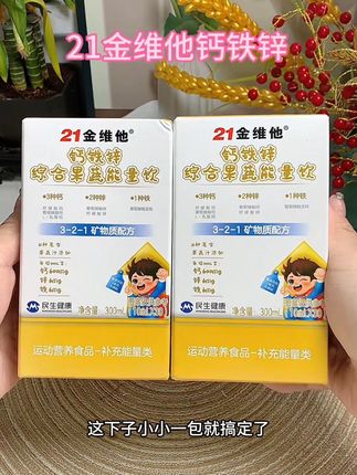 春补钙!夏补锌!21金维他家的液体钙铁锌就很不错,妈妈们趁有活动赶紧黑孩子囤起来吧!#21金维他钙铁锌 #宝妈必看 #钙铁锌 #宝宝补钙 #宝妈推荐