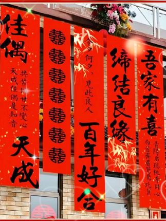 #结婚庭院布置 #婚礼挂布书法条幅 #婚礼现场 #婚礼布置 #备婚