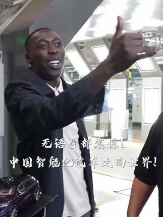 无语哥都震惊!中国智能化汽车走向世界!#阿维塔带给外国人亿点点震撼#新央企新豪华阿维塔