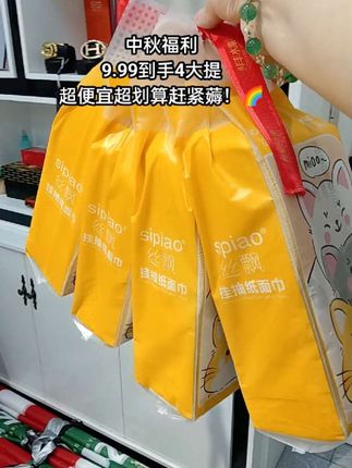 一提两提、三提四提,九点九九到手四大提,满满一大箱,足足四千张,怎么用都不心疼啊!四层加厚纸张厚实有韧性,不含荧光剂,人生竹浆湿水也不易破,还送挂钩。#丝飘#大品牌丝飘#悬挂抽纸 #囤纸#好物推荐🔥
