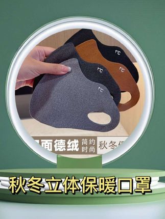 【六块六/4只装】秋冬无痕立体黑色保暖防风透气面罩户外骑行防 #口罩 #保暖又好看 #超便宜超划算