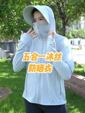 夏天出门怕晒,一件防晒衣全部搞定,面料冰冰凉凉,丝丝滑滑的,不用口罩,帽子,冰袖的带一大堆了#冰丝防晒衣 #夏季必备 #防晒 #透气防晒衣 #防晒衣