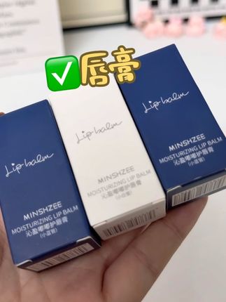 唇膏 水润保湿#好物分享🔥