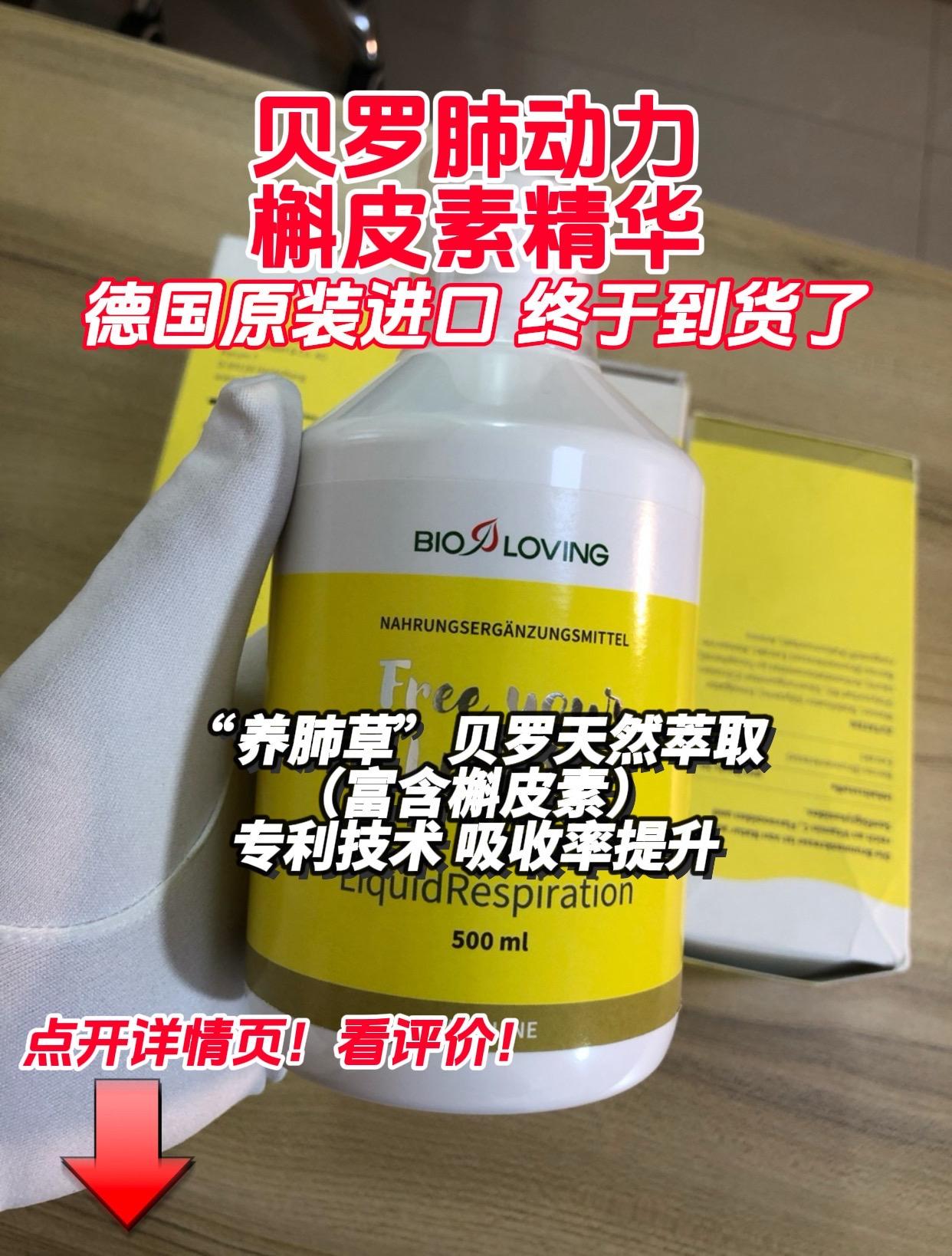 德国进口贝罗肺动力。不是不想,是真做不到啊,你跟他说再多的少抽,都不如送他两瓶这个#强烈推荐 #贝罗#槲皮素#健康#肺