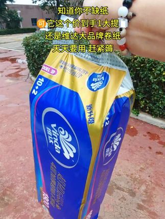#维达纸巾#超便宜超划算 #生活用纸#卷纸#维达
