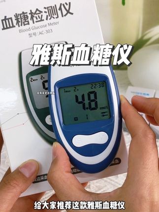雅斯血糖仪新品来活动了!#血糖仪 #测血糖 #高血糖 #强烈推荐