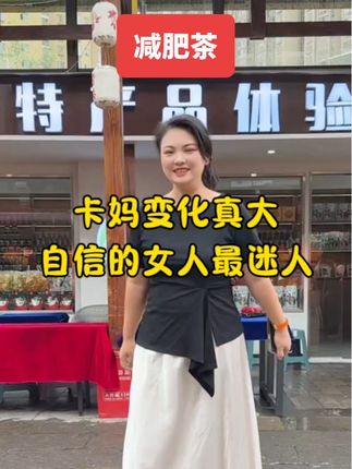 减肥茶