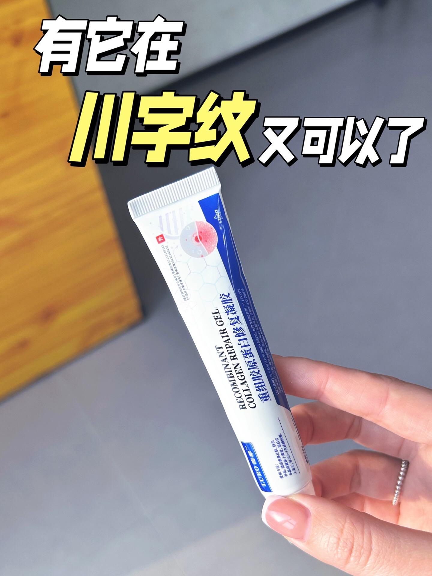 赶紧抄🔥不被川字纹显老缠上👋。爱皱眉、经常熬夜的女生都懂,眉间肌肤娇嫩又脆弱,习惯性皱眉、胶原流失,川字纹悄悄找上门,越熬纹路越深,瞬间拉低年龄感💢一不小心就陷入纹路加深、显老憔悴的死循环🙌
⏳淡化川字纹可不能 “敷衍” 了事
🔹日常抗衰维稳抚平眉间纹路⭕️鹿那重组胶原蛋白修复凝胶
☑️深层补水充盈肌理, 轻薄成膜给眉间肌肤搭建紧致修护屏障,淡纹紧致,同时激活胶原再生,修护肌肤弹力纤维
👇细直管便携设计:凝胶质地水润顺滑,好推开
🌐每天 2~3 次,眉间定点厚敷按摩,出门随身带随时补涂,不黏腻 | 超水润 | 上脸吸收快不粘肤
💅有川字纹困扰,切忌频繁皱眉、过度熬夜
🥀纹路修护期坚持定点涂抹按摩,有川字纹的女生一定要趁早细心养护👀(PS:日常做好面部保湿防晒,延缓胶原流失加重纹路)
#川字纹#眉间川字纹#鹿那重组胶原蛋白修复凝胶#LURO#LURO鹿那