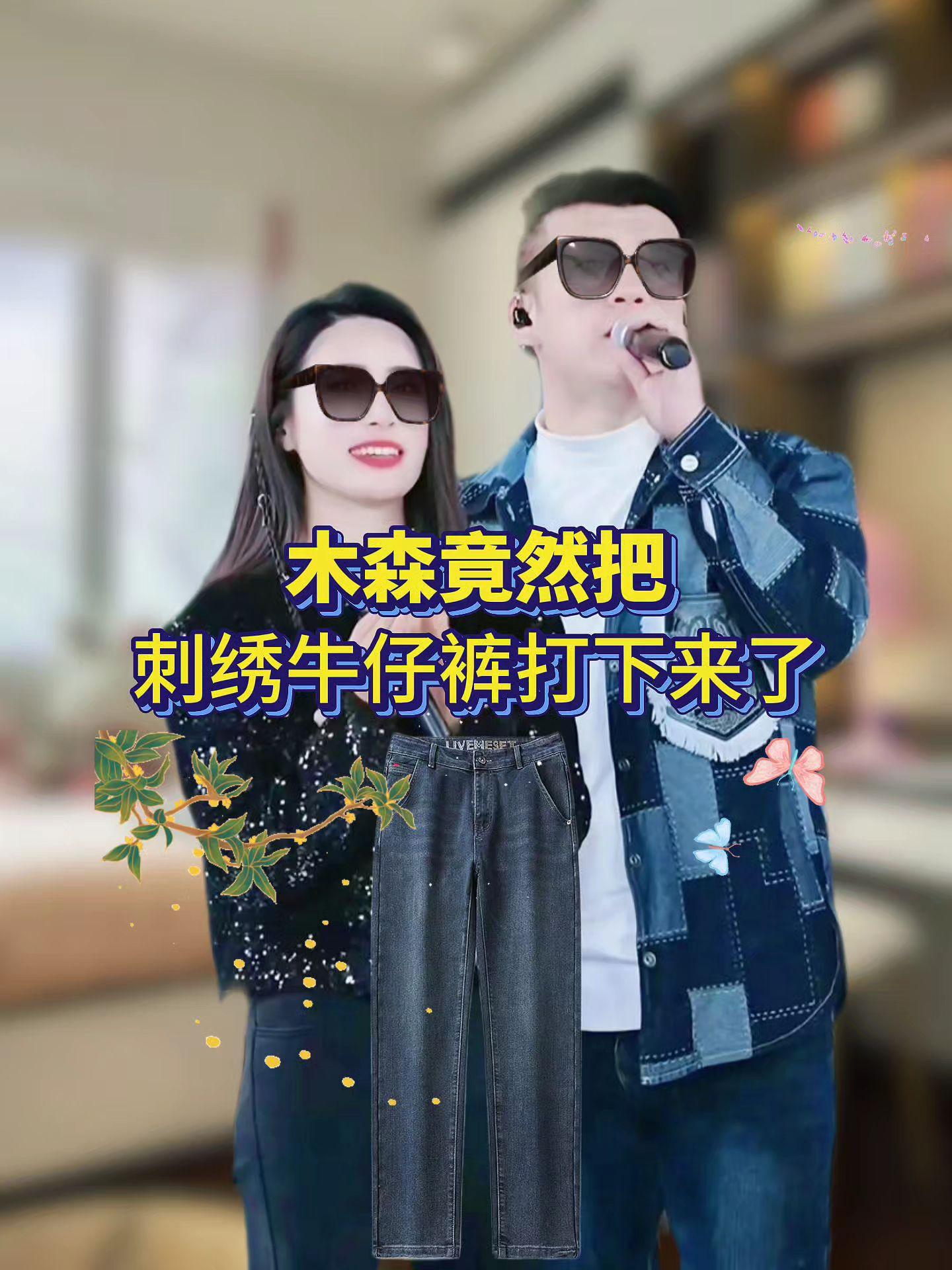 #木森 罗蒙高端刺绣牛仔裤男士2025秋冬季潮牌流弹力直筒加绒休闲裤子男 #刺绣牛仔裤 #休闲裤 #潮流弹力裤 #木森大舞台