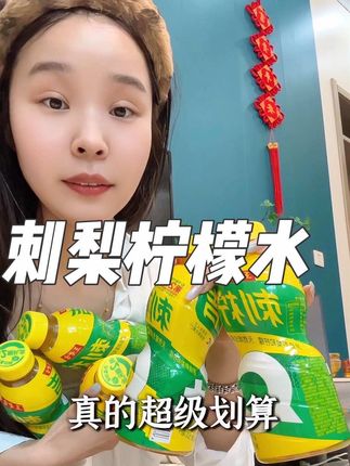 恨不得一天喝800杯!这个快乐水太好喝了! #创作灵感 #王老吉 #刺拧吉 #李晟 #夏日饮品