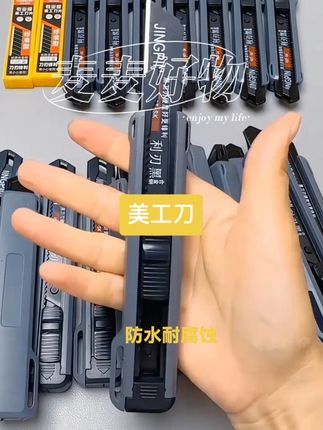 #美工刀 #五金工具 #高性能实用工具