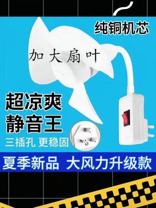 这个万向旋转迷你小电风扇#小风扇 超凉爽又静音#插座小风扇 #风扇 #风扇推荐#便捷式小风扇