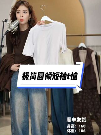 几里与麻 极简圆领短袖t恤#女装穿搭 #女装 #新款 #简约穿搭 #显高显瘦穿搭