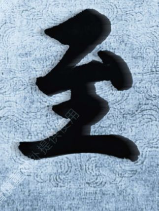 #写字是一种生活 #坚持练字 #每日分享 #每天进步一点 #原创视频