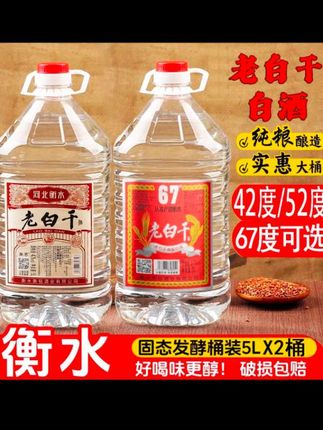 河北特产老白干,99.99元两大桶,支持试喝,有运费险 #衡水特产老白干 #纯粮桶酒 #口粮酒纯粮食酿造 #老白干