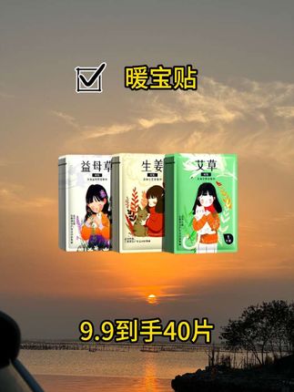 学生党、租房党没暖气?暖宝贴就是冬日神器!贴在后背、脚底,瞬间驱散寒气,作为暖身贴够温和不烫肤,一片能管好久,关键超便宜超划算,一包十几片才几块钱,暖宝宝囤着,冬天写作业、追剧都不冷 #暖宝贴 #暖身贴 #暖宝宝 #超便宜超划算