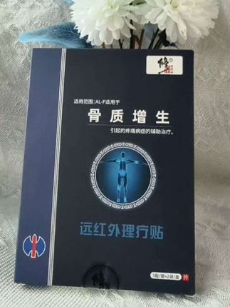 #远红外理疗贴#骨质增生 远红外理疗贴!