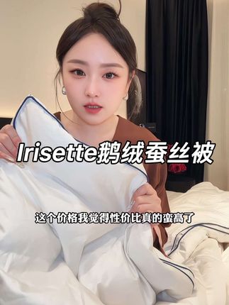 南方过冬 有了这床Irisette鹅绒蚕丝被 再也不用缩成一团 太好睡了#Irisette #鹅绒蚕丝被 #提升幸福感好物 #这个冬天不怕冷 #被子秋冬款
