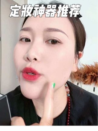 #定妆粉