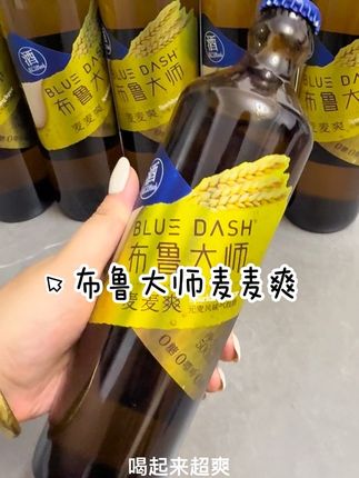 每天下班来一瓶#布鲁大师起泡酒 真的贼爽,零糖零脂的,浓郁奶香搭配醇厚的酒香,真的巨清爽解腻#仙女都在喝什么 #每日分享 #饮品 #布鲁大师麦麦爽