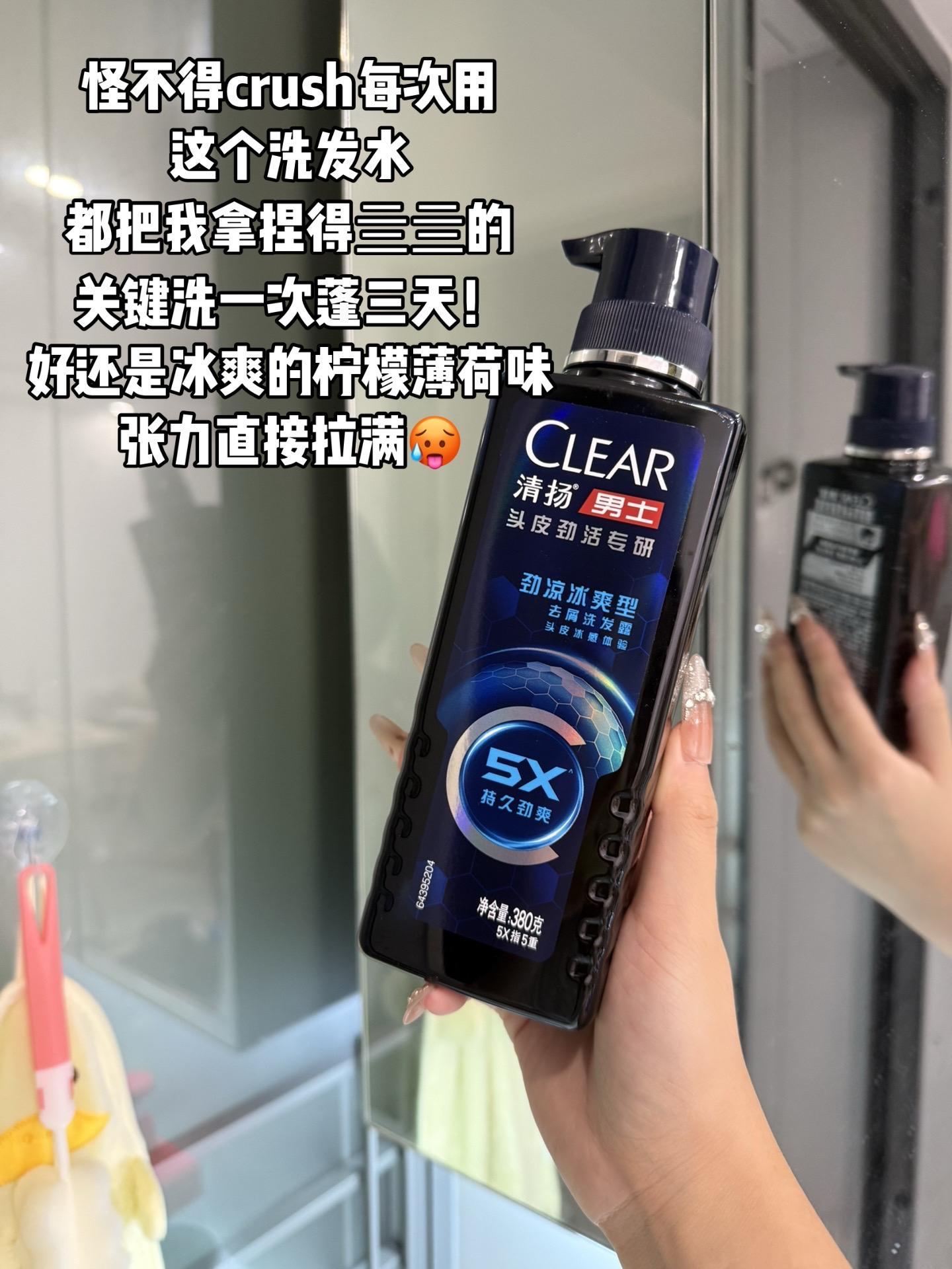 难怪最近我被crush拿捏的亖亖的,原来是它在捣鬼…#清扬蓬松洗发水 #清扬男士洗发水 #洗发水#蓬松#crush心动瞬间