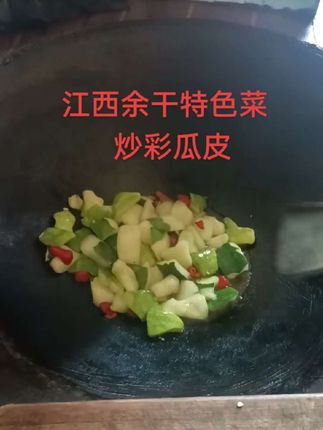 最爱吃的菜就是妈妈做的家常-炒彩瓜皮#我的农村生活 #余干彩瓜 #农村柴火灶 #家常菜 #抖音美食推荐官